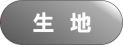 株式会社中山スリッパ　商品一覧生地スリッパ